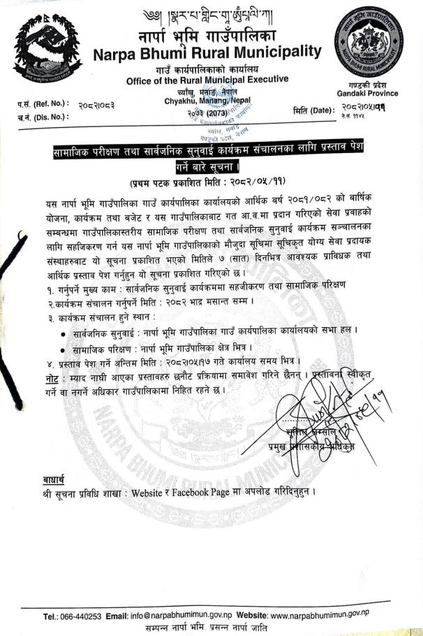 सार्वजनिक परीक्षण तथा सार्वजनिक सुनुवाई  कार्यक्रम सञ्चालनका लागि प्रस्ताव पेश गर्ने बारे सूचना ।