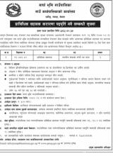 प्राविधिक सहायक करारमा पदपूर्ति समबन्धी सूचना ।